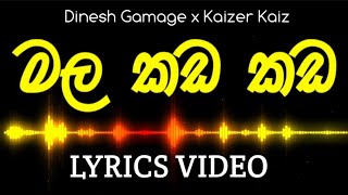 මල කඩ කඩ | Mala Kada Kada | Lyrics Video | Dinesh Gamage X Kaizer Kaiz 