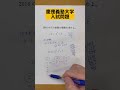 慶應義塾大学 数学