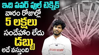 How I Manifested 5 Lakh Rupees | Law Of Attraction Money Techniques | GH Prasad | Money Mantra