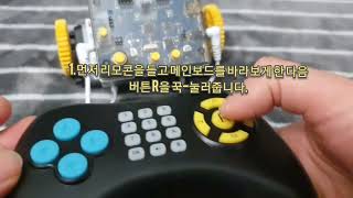 큐보1단계 리모콘 설정/메인보드랑 리모콘 페어링(연결) 쉬운 설명(큐보로봇)