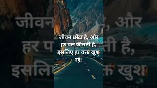 जीवन छोटा #motivation #motivationकीआग #subscribe #हिंदीquotes #like #motivationalinhindiforstudents