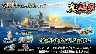 【雑談ガチャ配信】蒼焔の艦隊と書いてあるけど、インフレの艦隊でしょう？（長門・マリアナ海戦）