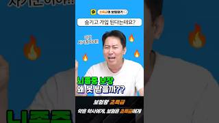 뇌졸중 보장 못 받는 이유?? 이렇게 가입하시면 안 됩니다!! #보험왕 #고지의무