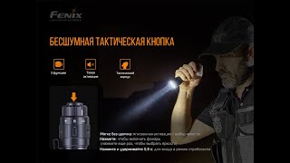 Фонарь Fenix TK11TAC