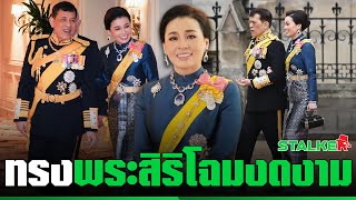 “สมเด็จพระราชินีสุทิดา” ทรงติดอันดับ 2 ฉลองพระองค์ดีที่สุดในพิธีราชาภิเษก | STALKER