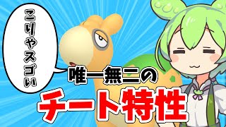 特性たんじゅんドンメルとまるころコンボが凶悪すぎた【ポケモンSV】【ずんだもん】