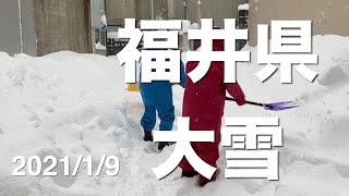 【助けて！大雪で営業できない】2021年1月9日福井市の真ん中で雪かき！