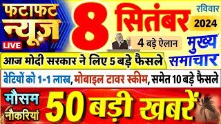 Today Breaking News ! आज 08 सितंबर 2024 के मुख्य समाचार बड़ी खबरें, PM Modi, UP, Bihar, Delhi, SBI