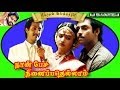 Naan Pesa Ninaipathellam | Tamil Full Movie | Anand Babu, Mohini, Vivek, Vizhuthugal Latha, Anand