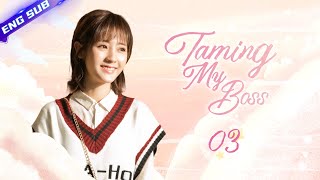 【Multi-sub】Taming My Boss EP03 | Xing Fei, Jevon Wang | CDrama Base