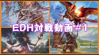 【EDH対戦動画#1】ゼナゴスVSザイリスVSローンVSフェザー【MTG対戦】