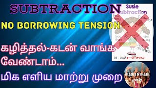 Subtraction|Very easy method|for all grades|கழித்தல்-எளிய மாற்று முறை