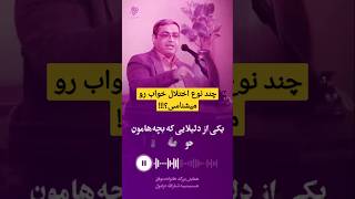 سخنرانی استاد عزیزی#انواع اختلال خواب #like #shortsviral #کلیپ #شعر #shortvideos #فیلم