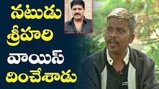 న‌టుడు శ్రీహ‌రి వాయిస్ దింపేశాడు |  Imitation Raju Awesome Actor Srihari Mimicry | Film Jalsa