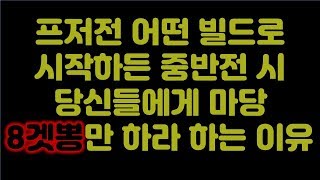 포지더블 이후 마당 8겟뽕 [토스 강의]