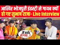 आखिर भोजपुरी इंडस्ट्री से गायब क्यों हो गए Subhash Raja- LIVE INTERVIEW