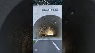 ガソリン代⛽️千円の旅　ドライブは続く　#小さな旅