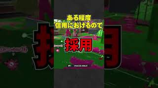 【1分ギア紹介】スプラシューターのギアはどんなの？【スプラトゥーン3】 #shorts