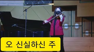 [ 태프로 ] 오 신실하신 주(찬송가393장) / 바이올린 찬양듣기 / Sunny Tae / 온누리교회 특주(2022.3.13)