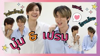 [ENG SUB] บุ๋น-เปรม กับแก้วพิเศษสำหรับคนรู้ใจ กาแฟที่ว่าขม มาชมความหวานของคู่นี้กัน