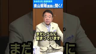 Q.台湾で戦争が起こったら、日本政府は本当に日本人を救出できますか？ #青山繁晴 #shorts