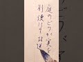 ガラスペンで達筆を書く音　【音フェチ　行書】手紙文　大人の美文字