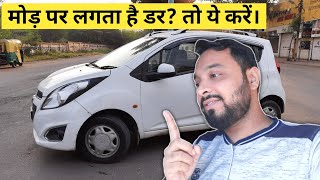 मोड़ पर ड्राइविंग करते समय डर लगता है? जाने Car Turning Techniques | Car Turning Tips for Beginners