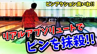 最新ボール‼️リアルアブソリュートをレビュー🤩ピンアクションと色が素敵😍