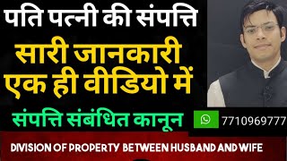 laws related to property, Husband wife property rights, division of property Between Husband & wife