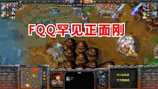 FQQ罕见正面刚，大战欧洲兽族，3级暴风雪砸！魔兽争霸3