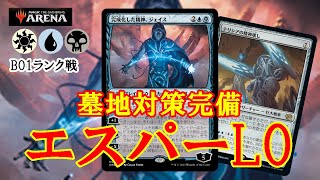 【MTGアリーナ】削った山札は対策するべし！墓地対策増のエスパーLOでミシック帯ランク戦＃MTGAゲーム実況