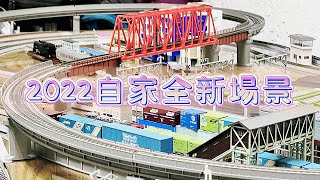 【John玩模型】鐵道模型 #288 2022自家全新場景｜Layout｜4K