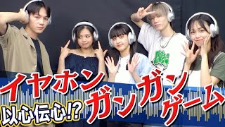 #9【イヤホンガンガンゲーム】 メンバーは声が大きい選抜！？ONE LOVE ONE HEART