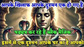 888 🕉️Mahadev Ji Ka Sandesh🌈 आपके खिलाफ आपके दुश्मन एक हो गए है षड्यंत्र कर रहे☀️ mahadev ka sandesh