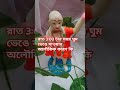 রাত 3 00 টার সময় ঘুম ভেঙে যাওয়ার অলৌকিক কারণ কি hare krishna mahamantra gopu shona video shorts