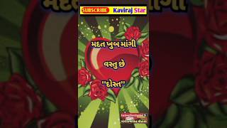 બધા નું દિલ ધનવાન નથી હોતું || ગુજરાતી સુવિચાર || #suvichar #shorts #shortsfeed #shortsyoutube #ks