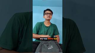 বাবা যখন টিউশন স্যার🥲 #shortvideo #teacher #comedy #shorts #funny