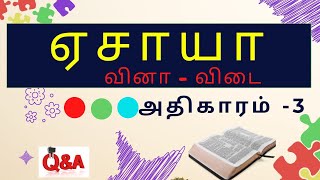 ஏசாயா கேள்வி பதில்கள் அதிகாரம் 3 | Isaiah Question and Answers Chapter 3