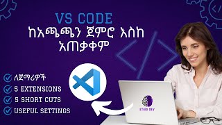 Visual Studio Code Tutorial for beginners in Amharic 2024 | ቪዥዋል ስቱዲዮ ኮድ ለጀማሪዎች