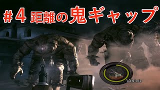 【鬼難易度】 改造バイオ５ night terror mod chapter 2-3 敵ダンス 距離のギャップ re5 nightmare difficulty distance gap part 4