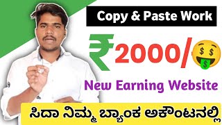 🤑ಪ್ರತಿ ದಿನಕ್ಕೆ ₹2000/-ಹಣ ಗಳಿಸಿ|New Earning App Today|Make Money Online|Work From Mobile|startech