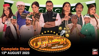 Hoshyarian | Haroon Rafiq | Comedy Show | Independence Day | 13th August 2023