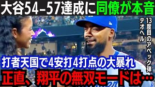 【大谷翔平】54号4安打4打点！三冠王射程に捉える躍動の秘訣をテオヘルが激白！「翔平のルーティンはいつも…」大谷とテオヘルが13度目アベック本塁打！首位打者に僅か5厘差！【海外の反応/大谷翔平】