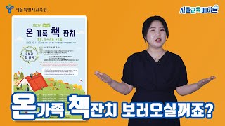 10월에 정독 도서관에서 열리는 '온 가족 책 잔치'에서 만나요!💌