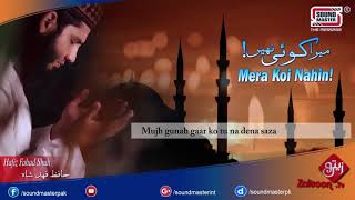 Mera Koi Nahin Tere Siwa | Heart Touching Munajaat | Hafiz Fahad Shah