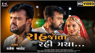 Rah Jota Rahi Gaya // Rakesh Barot // Letast Gujarati Full HD VIDEO 2020