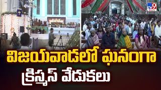 విజయవాడలో ఘనంగా క్రిస్మస్ వేడుకలు | Grand Christmas Celebrations 2024 in Vijayawada - TV9