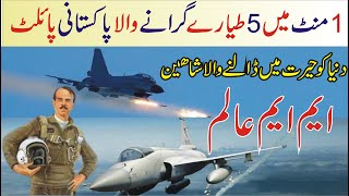 M M Alam PAF Pilot Biography | Indo Pak Conflict 1965 | 6 Sep World Record | Aashir Tv |
