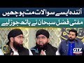 Mufti Fazal Subhan Ne Hath Jor Liye | Irfan e Ramzan | GTV Ramzan Transmission