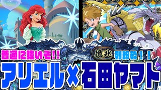 【新億兆チャレンジ】アリエル×石田ヤマト　水列は止まらない!!新兵器『水アグリ』搭載で盾破壊もできるようになったよ　でも普通にしてもいいかも　圧倒的回復力で何されても全回復【超パズドラ】